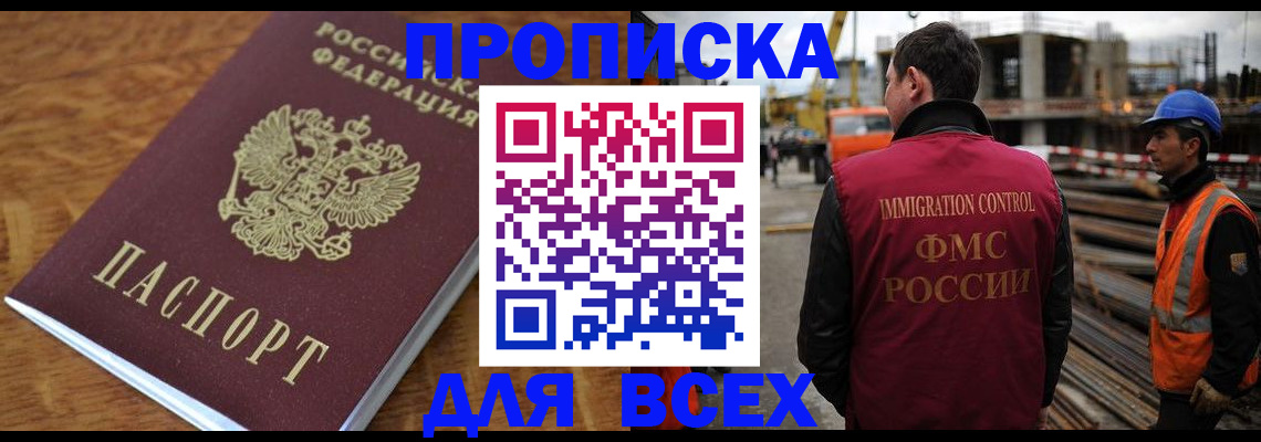 прописка поиск в Междуреченске