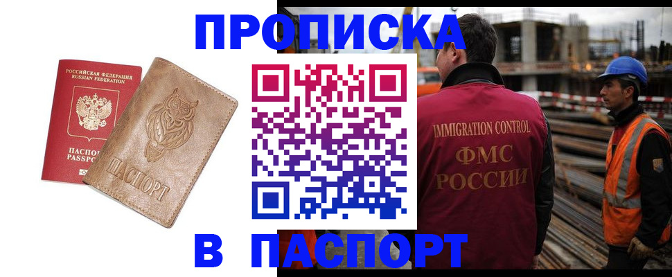 прописка регистрация в Междуреченске