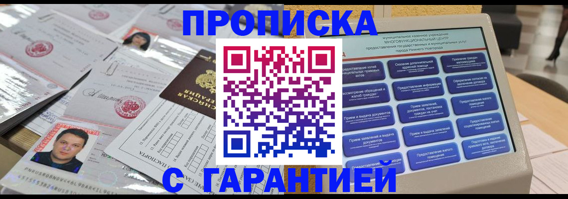 временная регистрация гарантия в Междуреченске